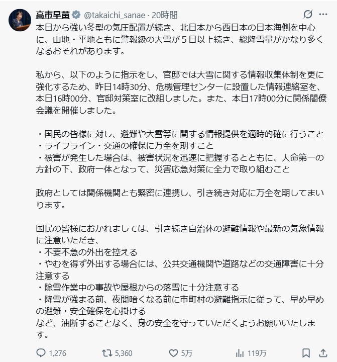 高市早苗首相のXから