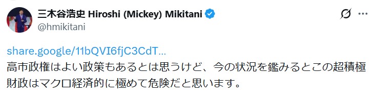 三木谷浩史氏のXから