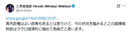 楽天の三木谷浩史氏のXから