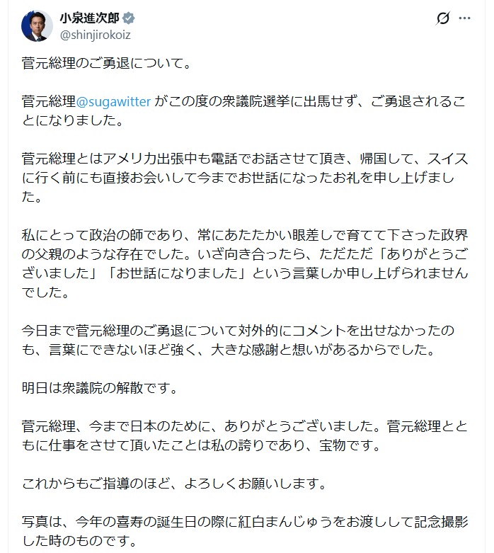 小泉進次郎防衛相のＸから