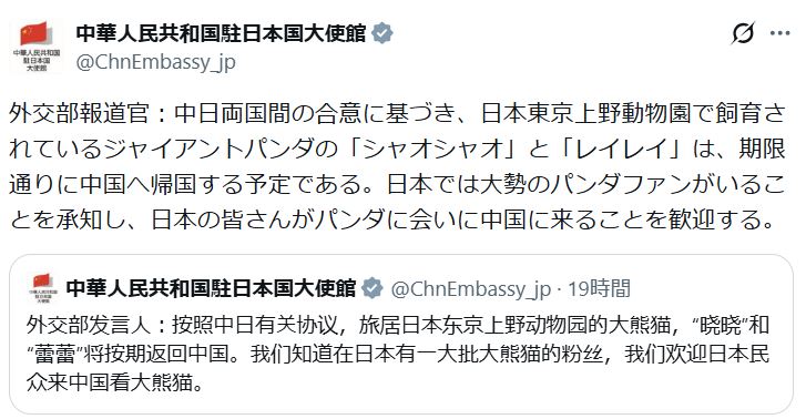 中国駐日本大使館のXから