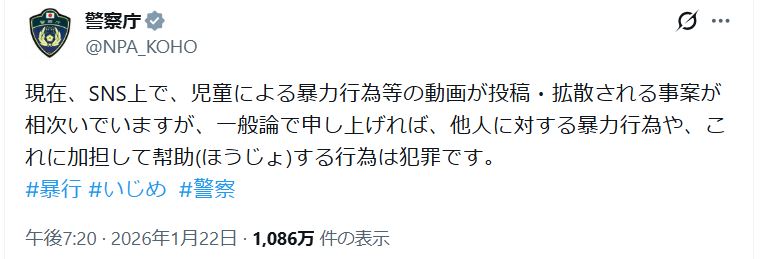 警察庁のXから