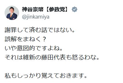 神谷宗幣氏のXから