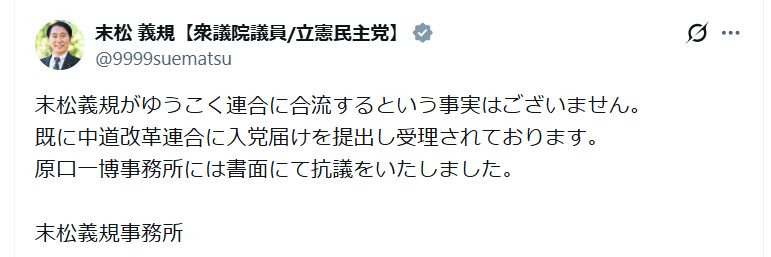 末松義規氏のXから