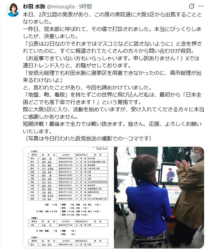 杉田水脈氏のXから