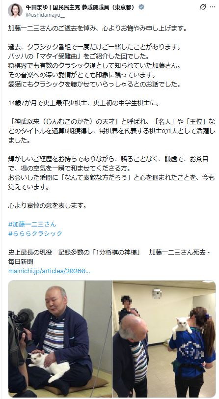 牛田茉友参院議員のXから