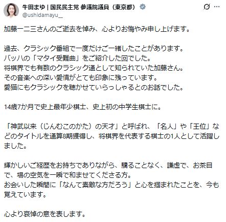 牛田茉友参院議員のXから