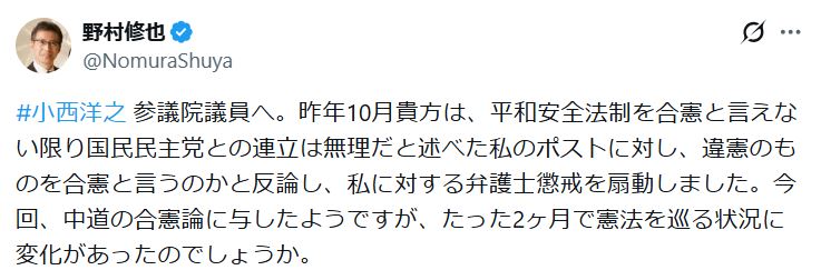野村修也氏のXから