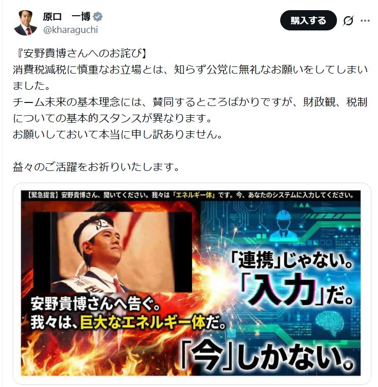原口一博氏のXから