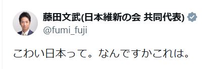 藤田文武氏のXから