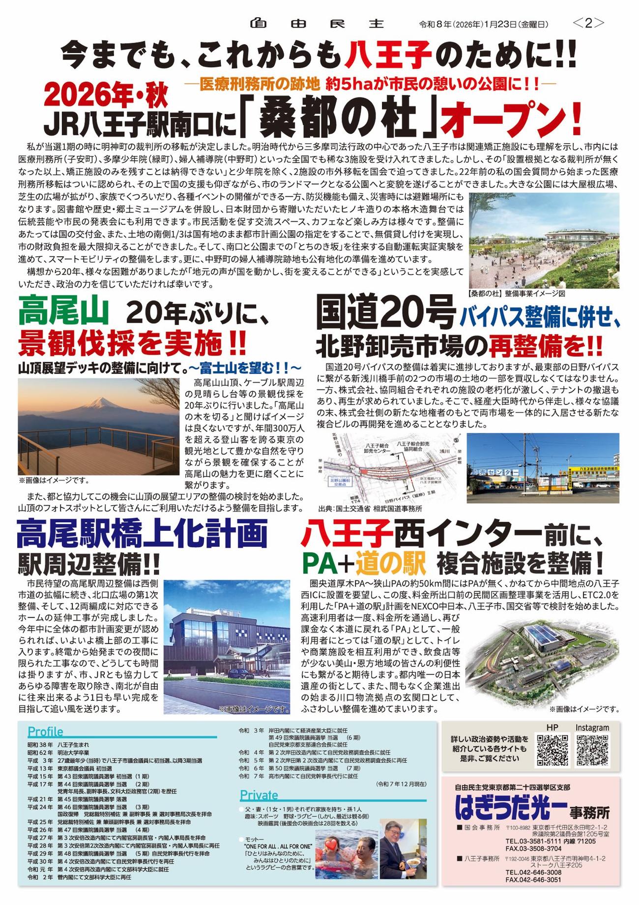 萩生田光一幹事長代行のＸから