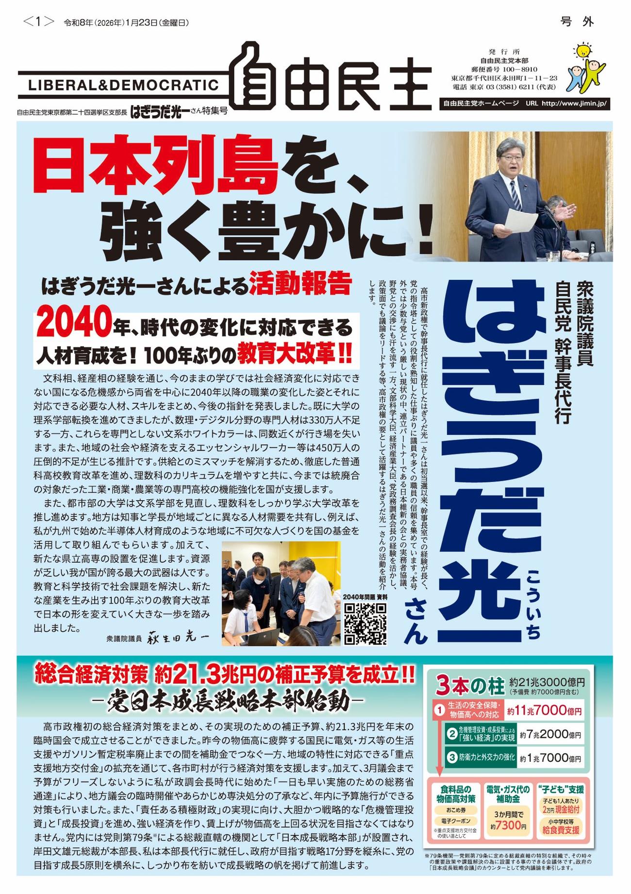 萩生田光一幹事長代行のＸから