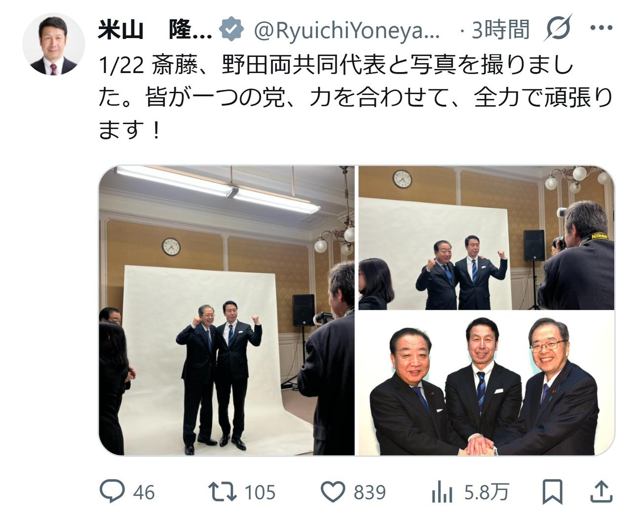 米山隆一氏のXから