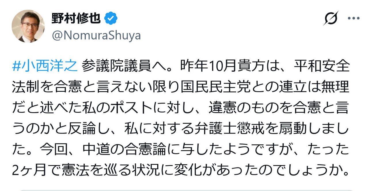 野村修也氏のXから
