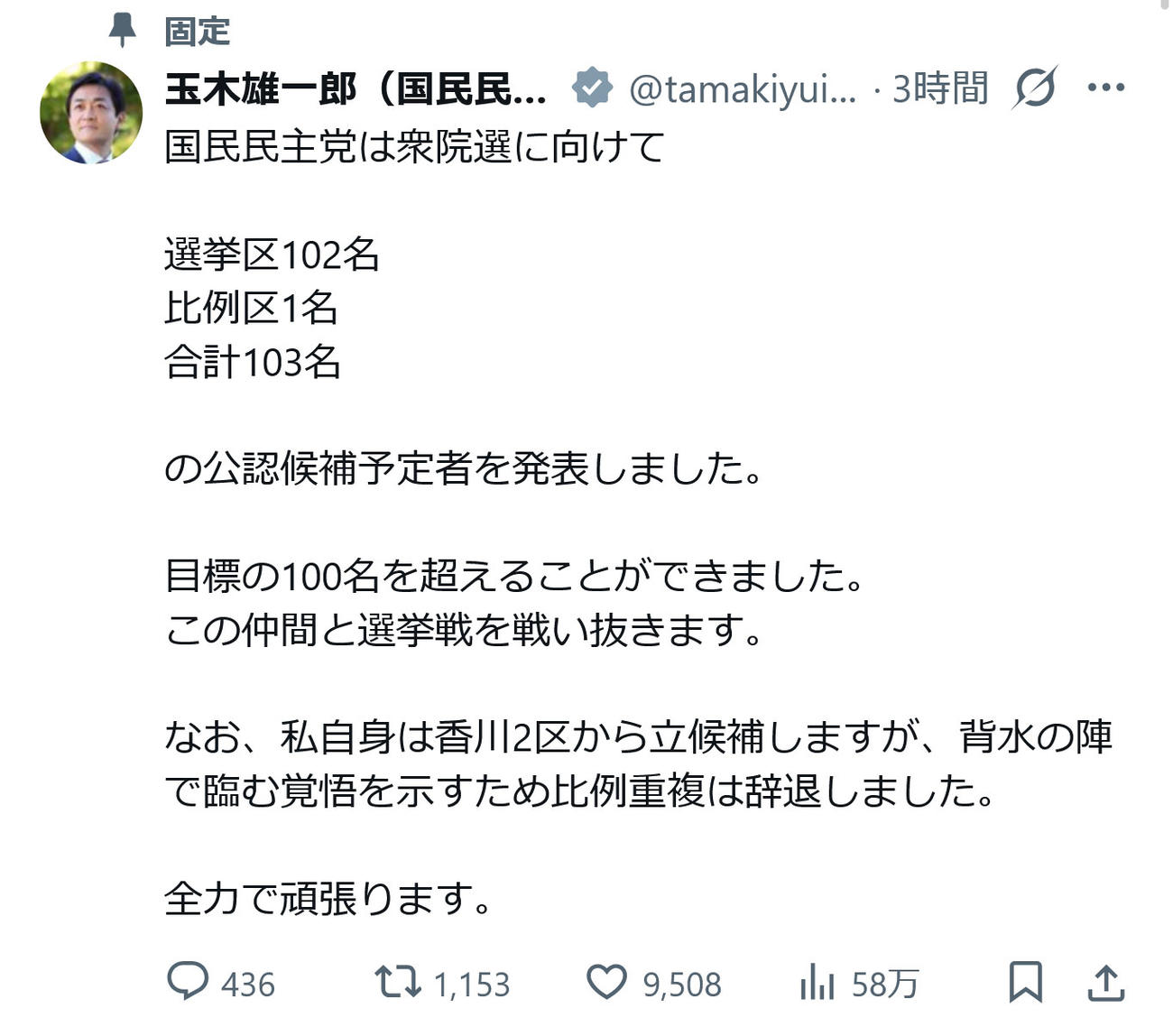 玉木雄一郎氏のXから