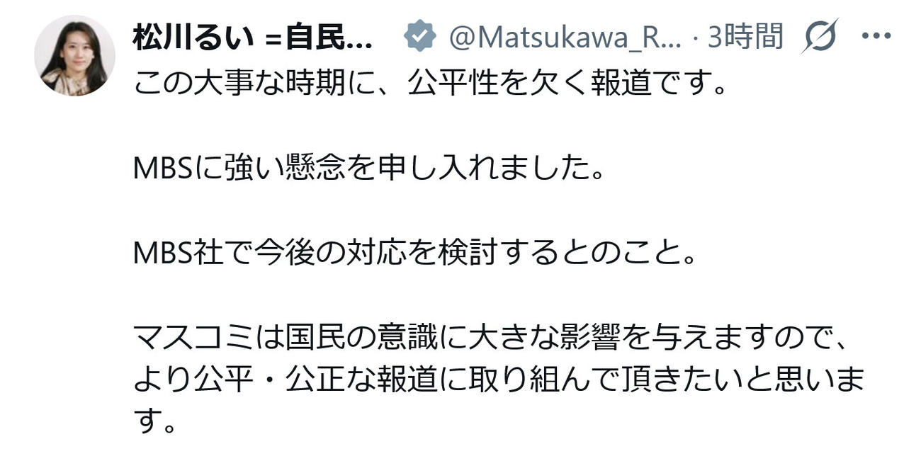 松川るい氏のXから