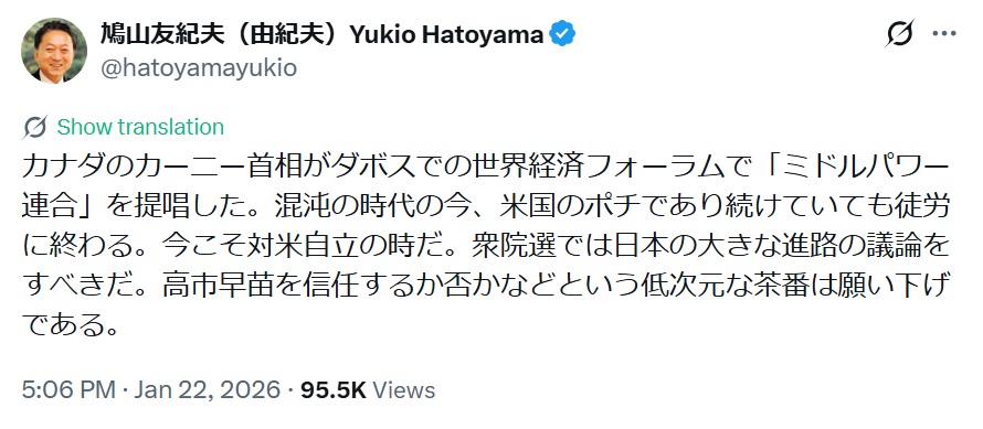 鳩山由紀夫氏のXから