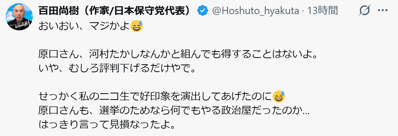 百田尚樹参院議員のXから