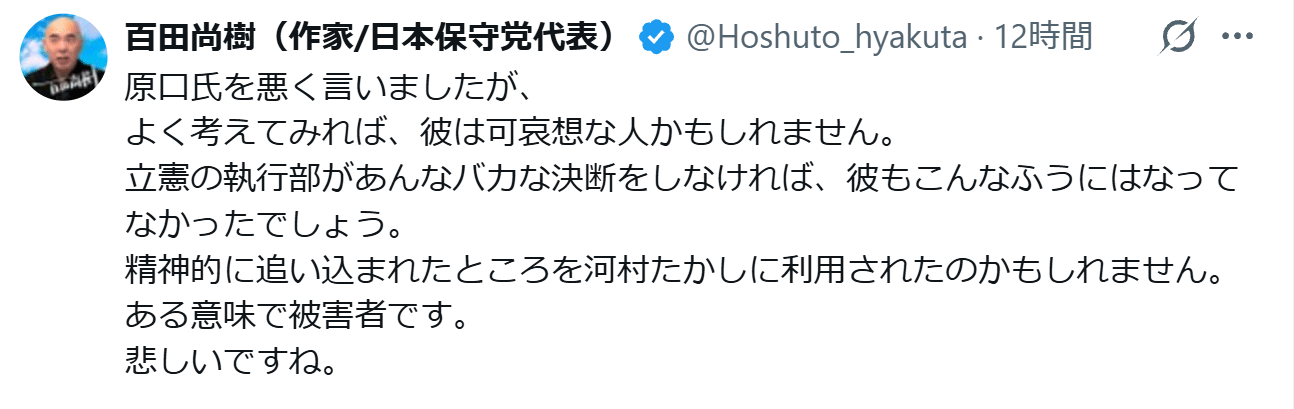 百田尚樹参院議員のXから