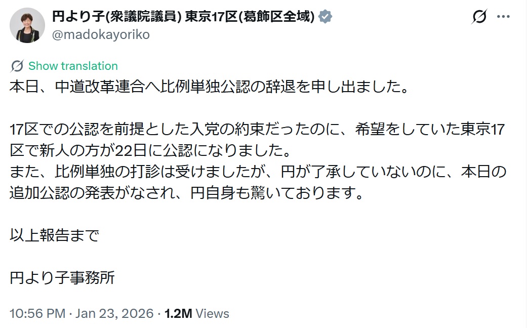 円より子氏のXから