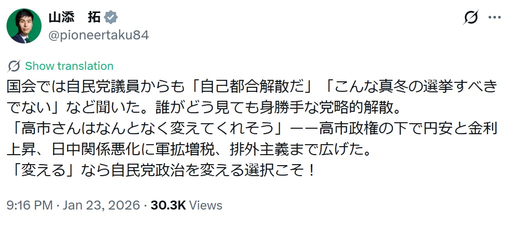 山添拓氏のXから