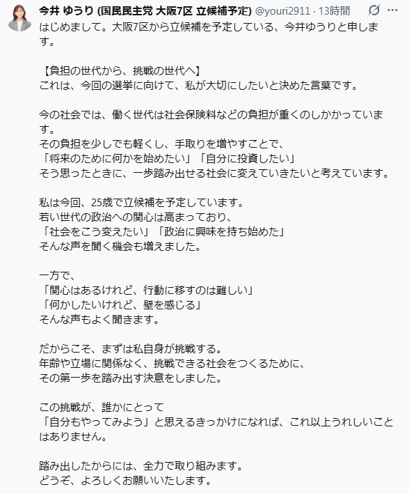 今井優里氏のXから