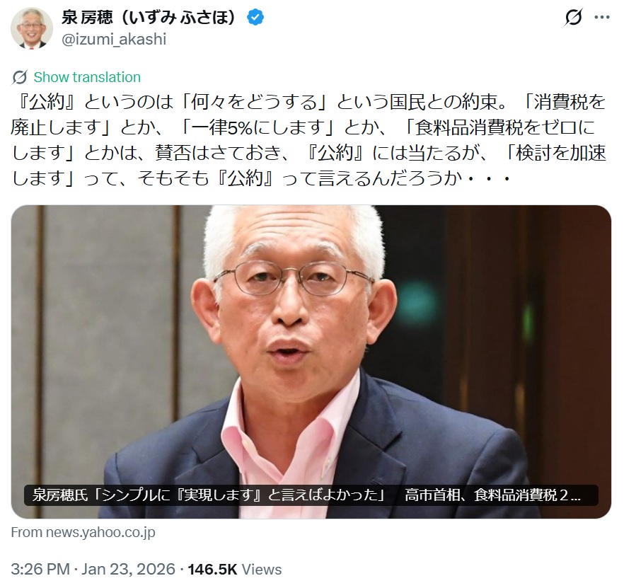 泉房穂氏のXから