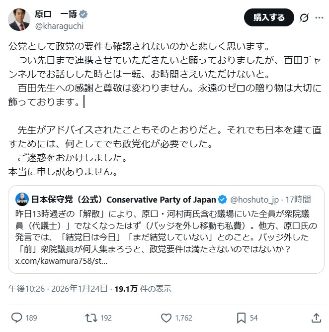 原口一博氏のXから