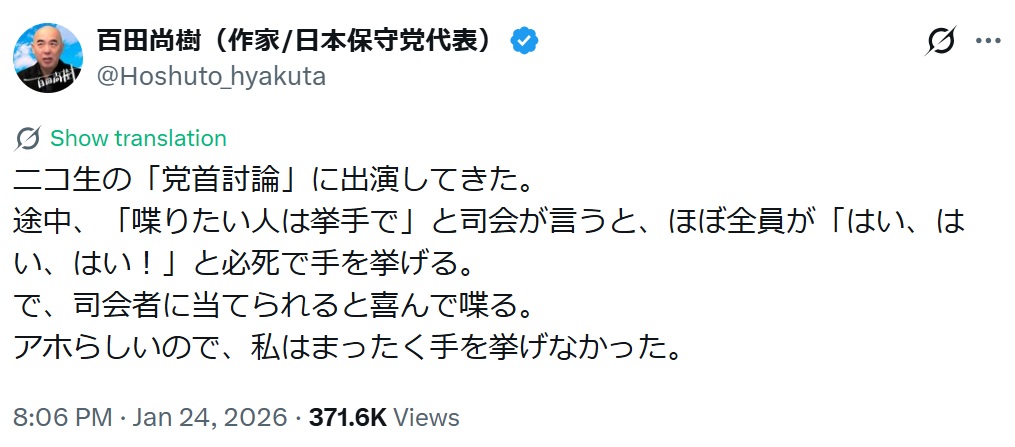 百田尚樹氏のXから