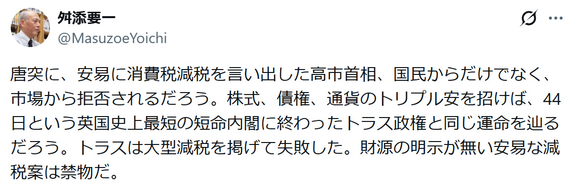 舛添要一氏のXから