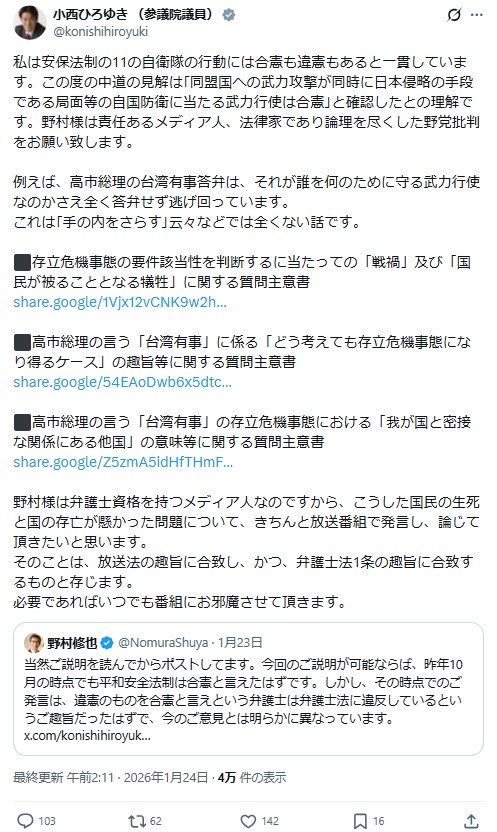 小西洋之議員のXから