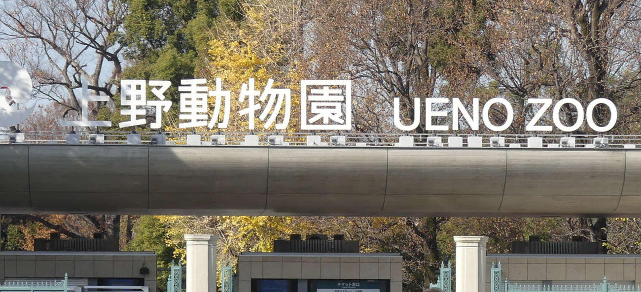 上野動物園（2025年12月撮影）