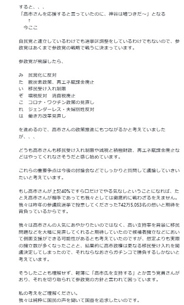 神谷宗幣代表のXから