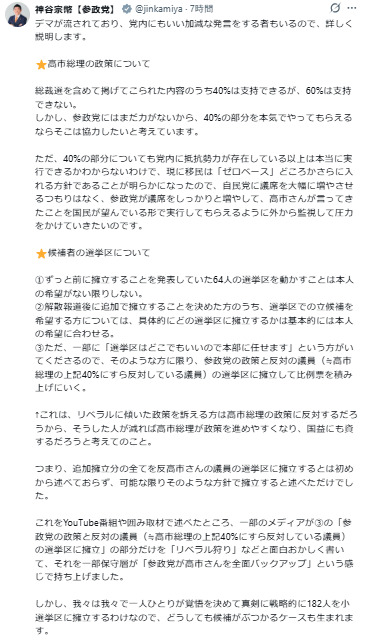 参政党神谷宗幣代表、党青年局長のテレビ発言に「厳重注意しました」と