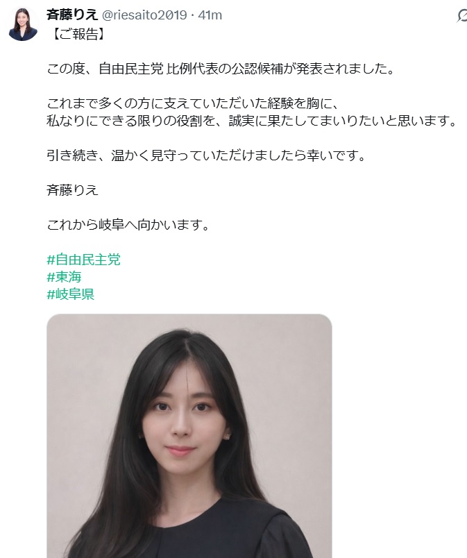 斉藤里恵氏のXから