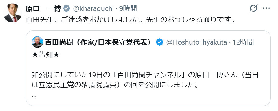 原口一博氏のXから
