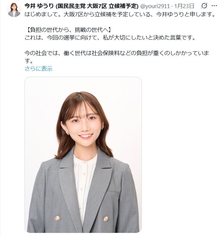 今井ゆうり氏Xから