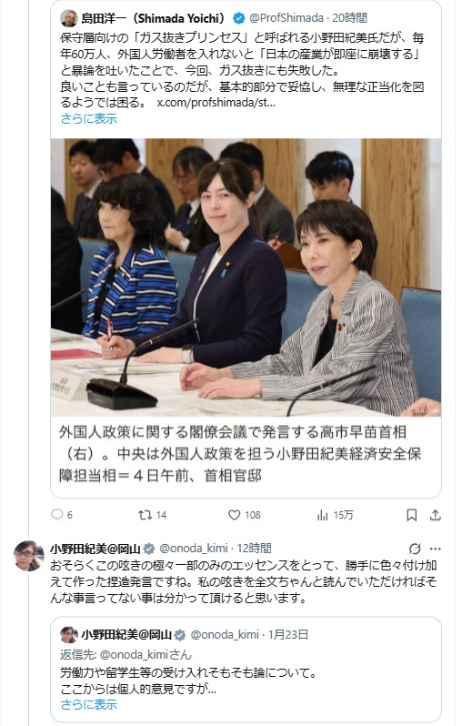 小野田紀美のXから