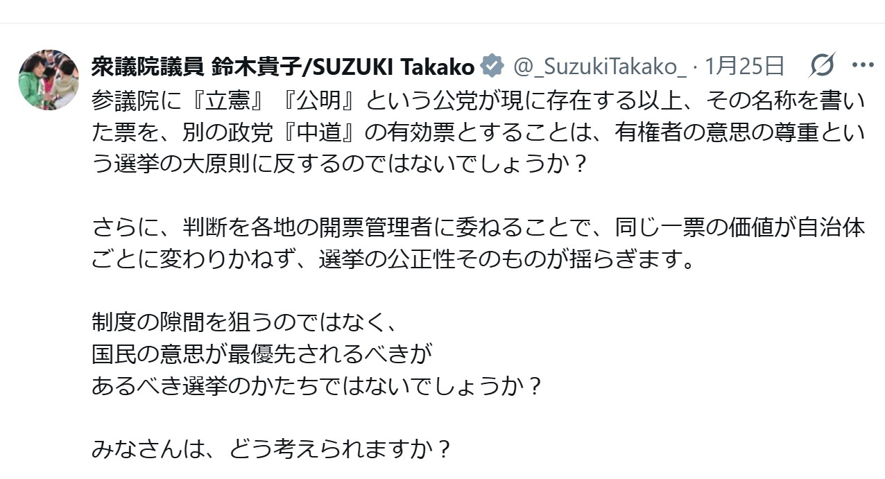 鈴木貴子氏のXから