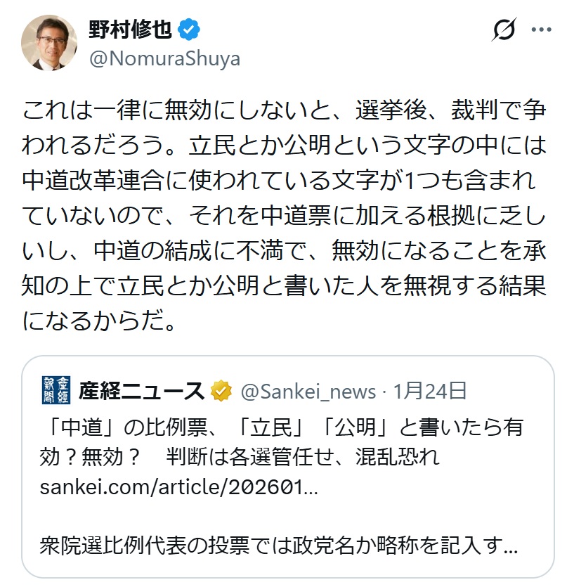 野村修也氏のXから