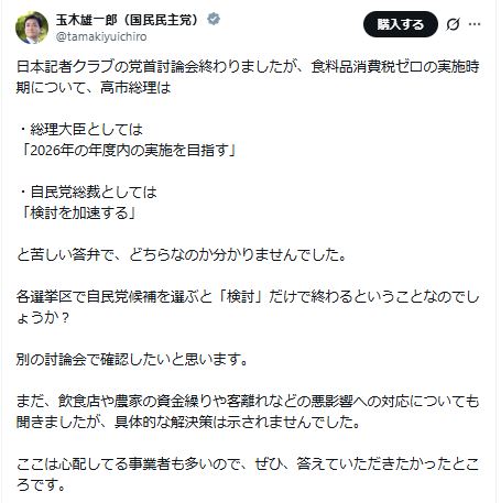 玉木雄一郎氏のXから