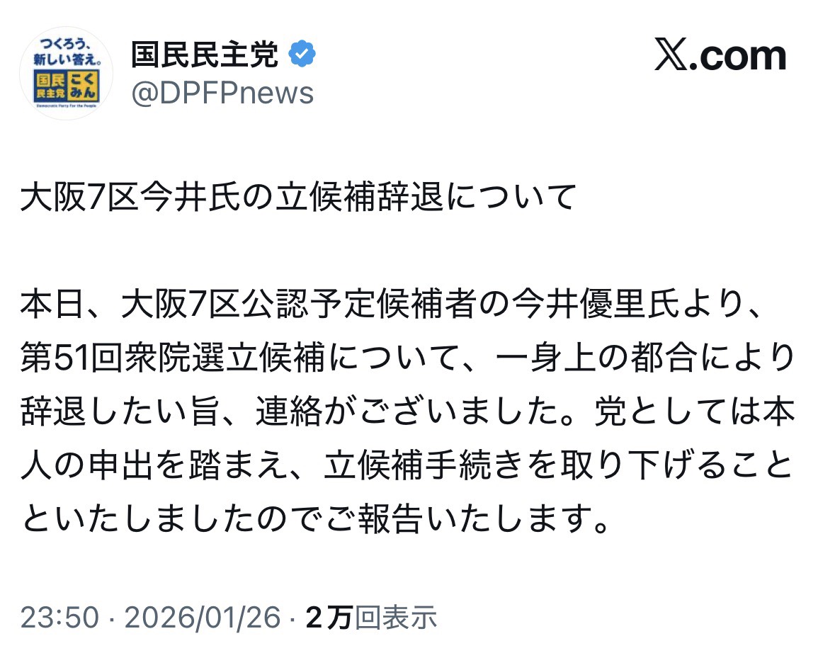 国民民主党のXから