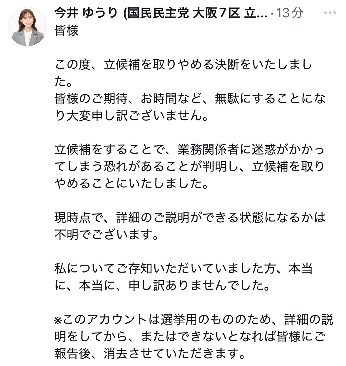 今井優里氏のXから