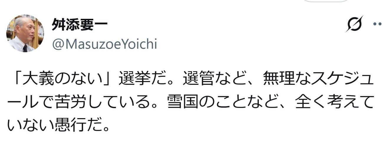 舛添要一氏のXから