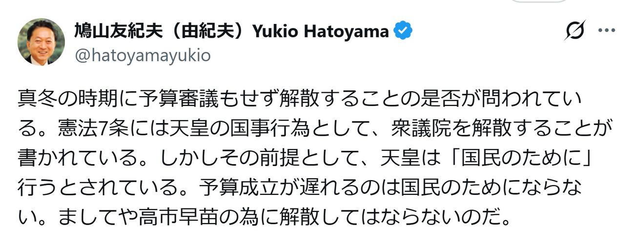 鳩山由紀夫氏のXから