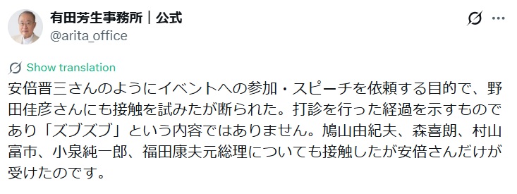 有田芳生事務所のXから