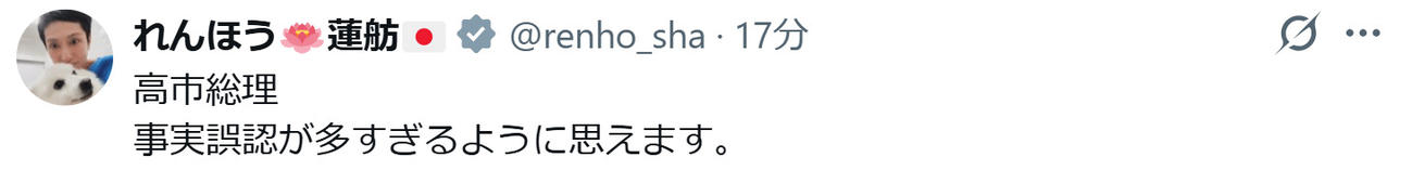 蓮舫参院議員のXから