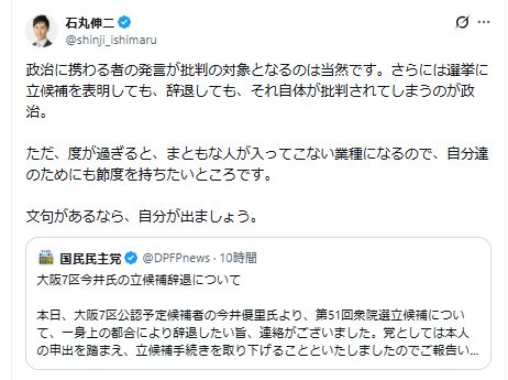 石丸伸二氏のXから