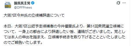 国民民主党のXから