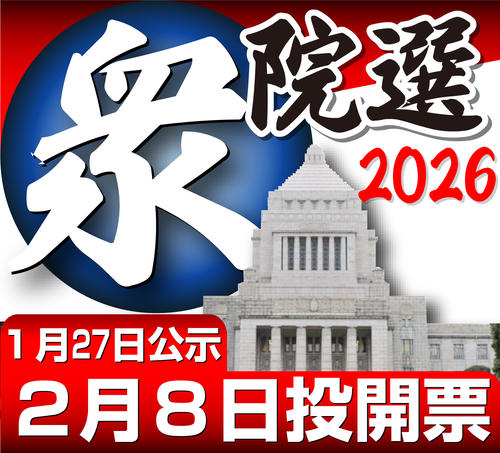 衆院選】参政党・神谷宗幣代表「私は高市総理に言ってほしかった」第一